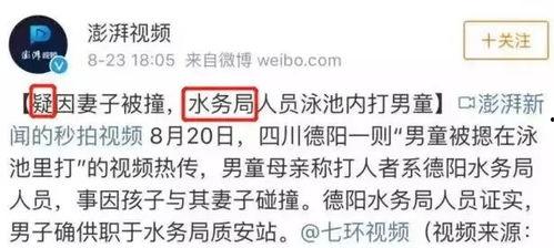 德阳爆料视频,真实事件引发社会关注 第1张 德阳爆料视频,真实事件引发社会关注 第1张